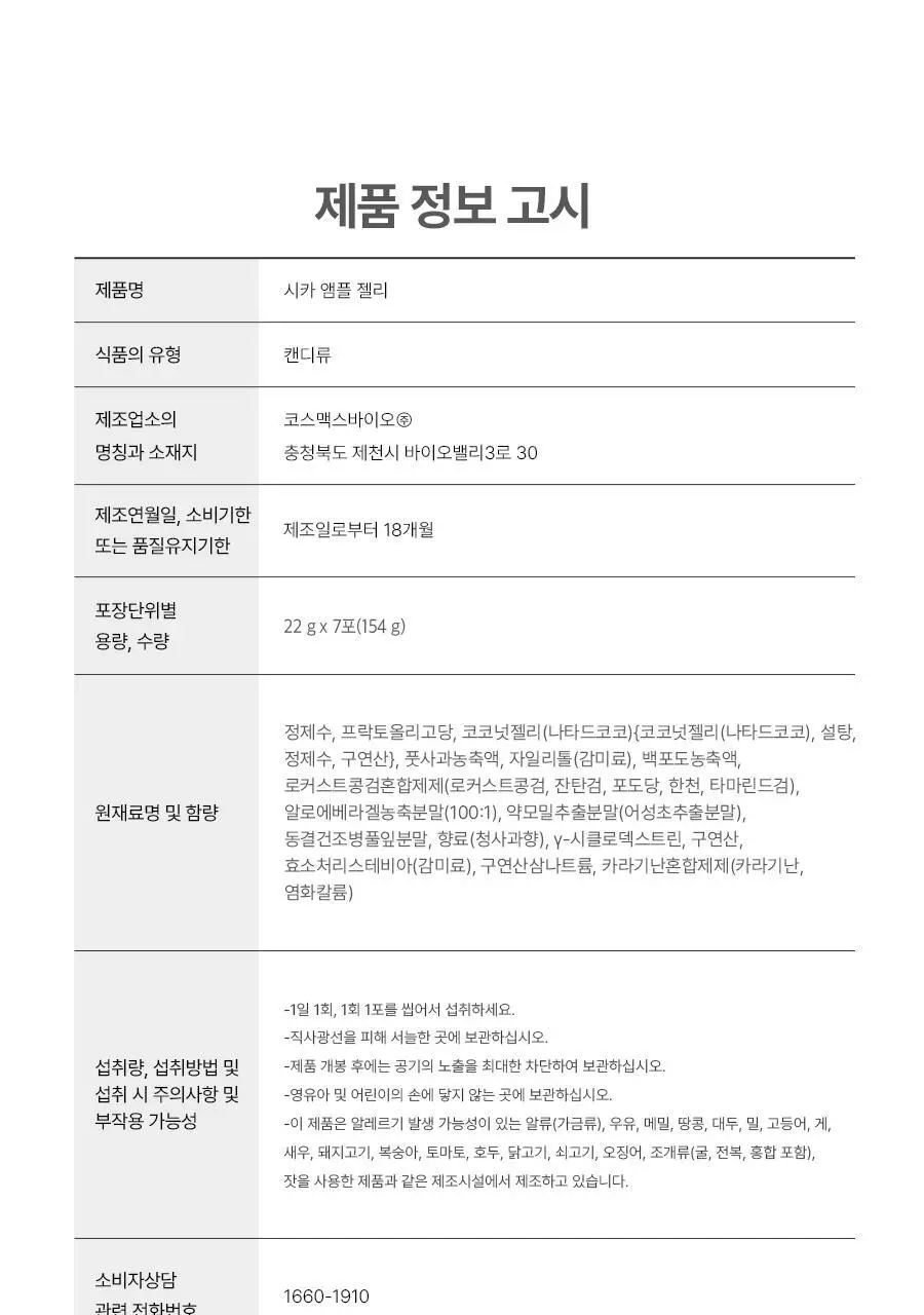 [먹는 앰플젤리] 푸드올로지 앰플젤리 7포 5종 택1(PDRN/글루타치온C/히알루론산/시카/NMN) 상세페이지 84